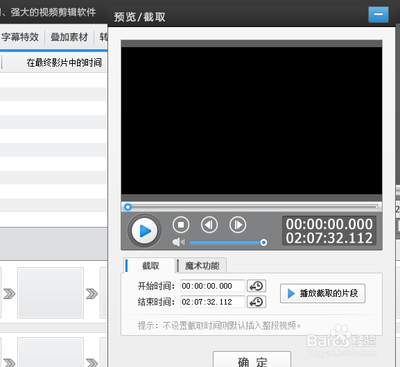 爱剪辑的快速入门