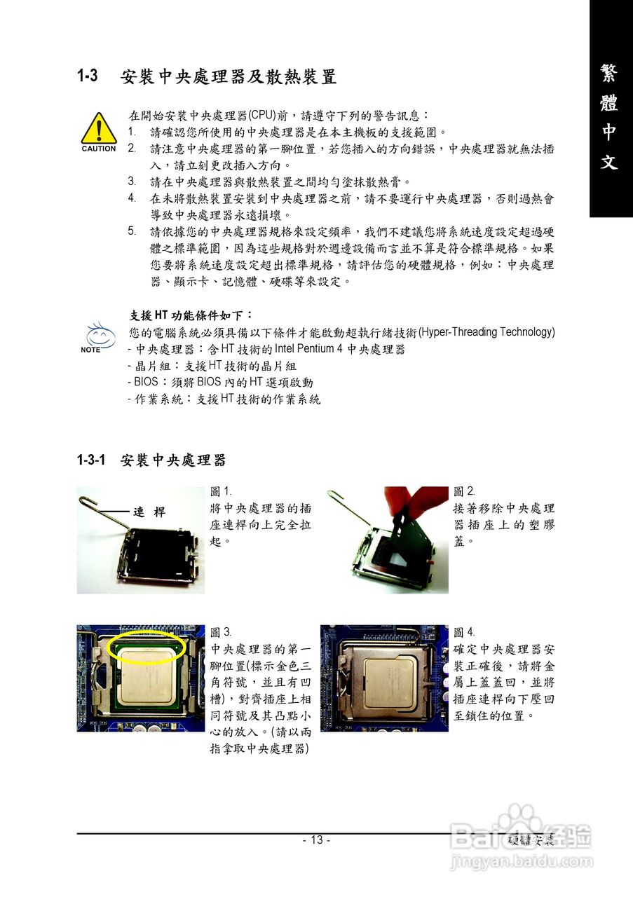 技嘉GA-965P-DQ6 (rev. 3.3)型主板说明书:[2]