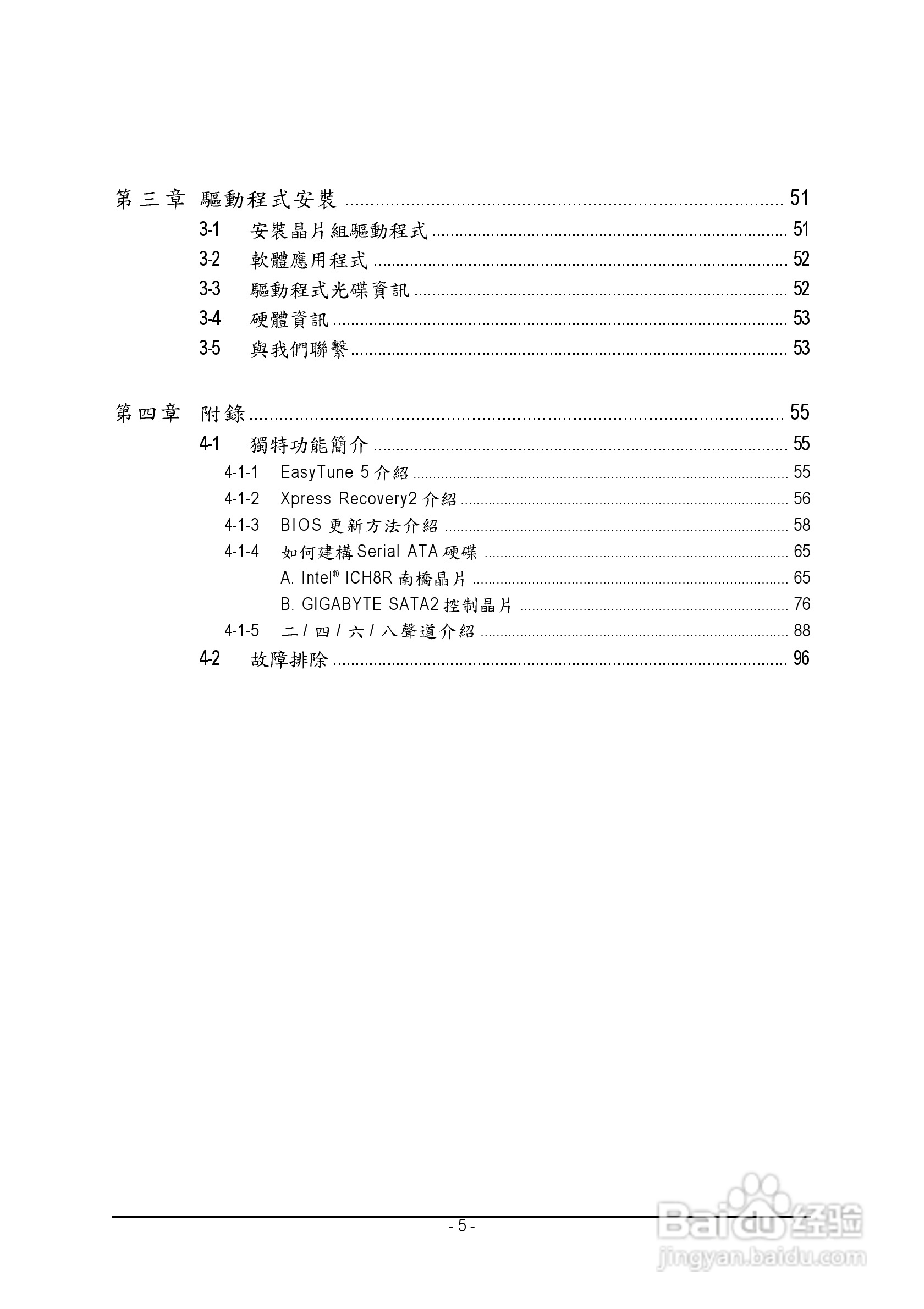 技嘉GA-965P-DQ6 (rev. 3.3)型主板说明书:[1]