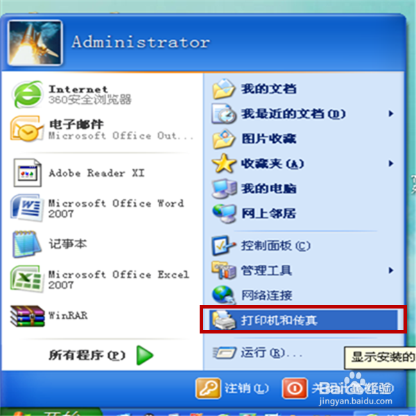 如何连接局域网中的共享打印机