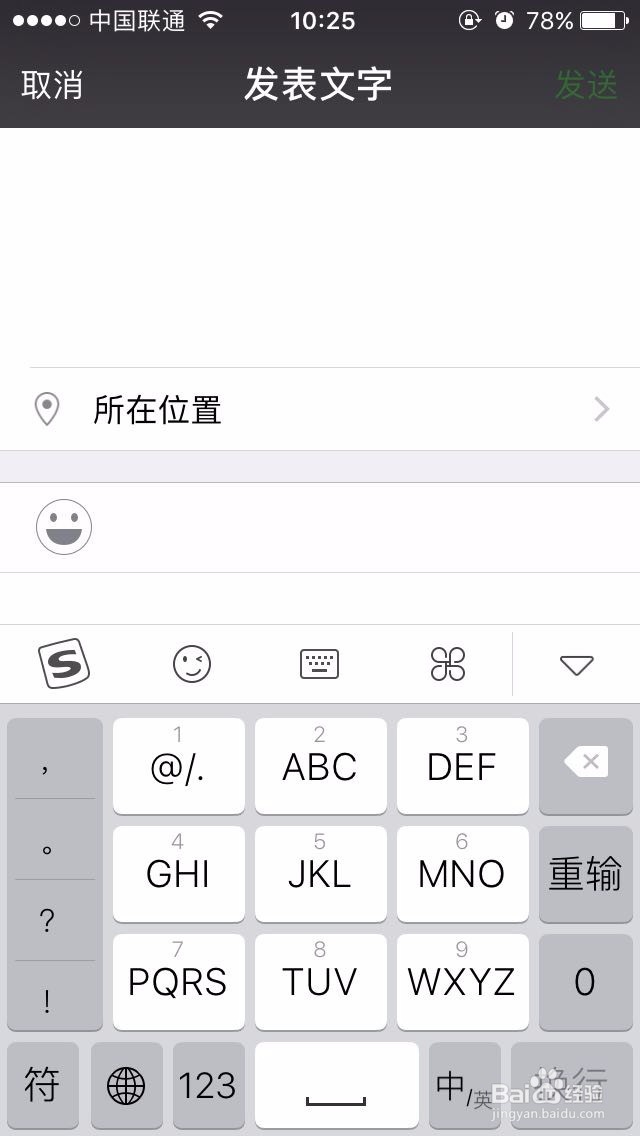 微信朋友圈如何发送纯文字信息