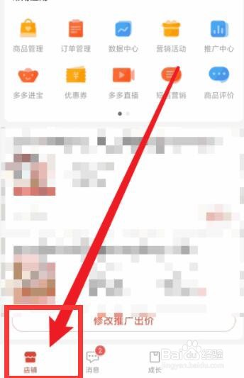 拼多多商家版怎么设置多单立减