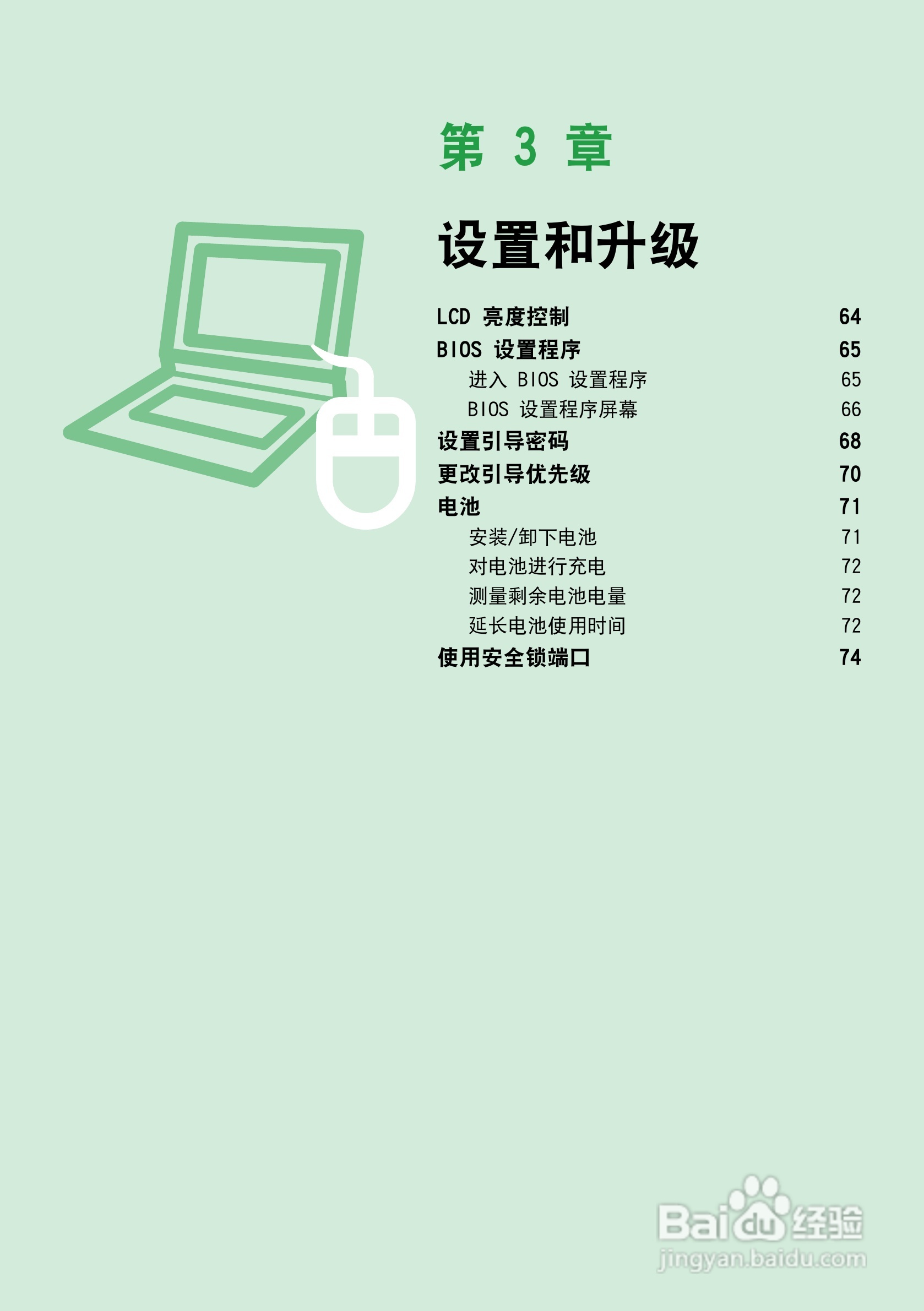 三星X128笔记本电脑使用说明书:[7]