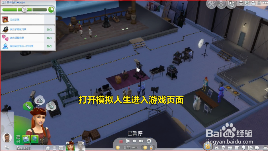 模拟人生怎么演出调情场景