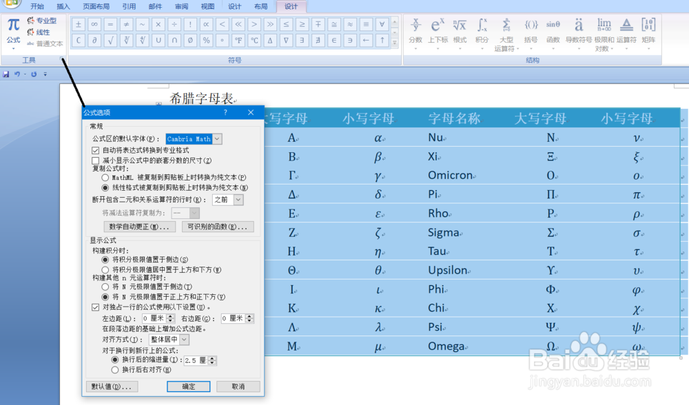 word2010制作希腊字母表