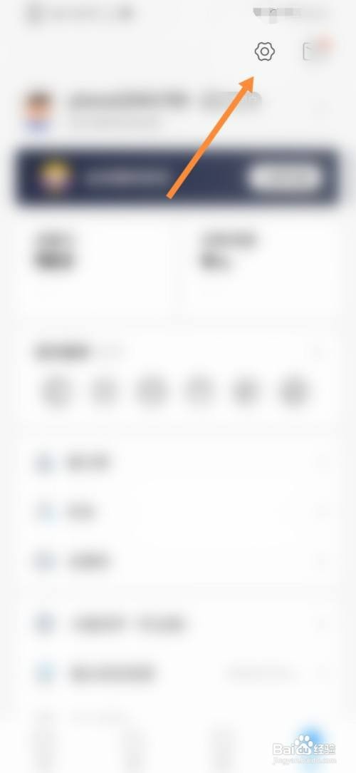 未来之光App怎样关闭开屏日历显示