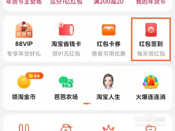 淘宝怎么签到领红包