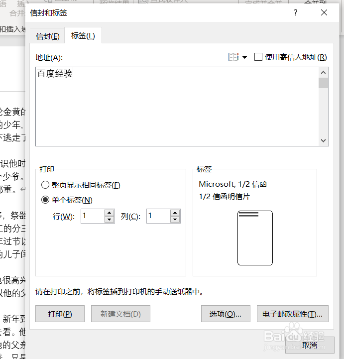 如何在word文档中设置标签选项