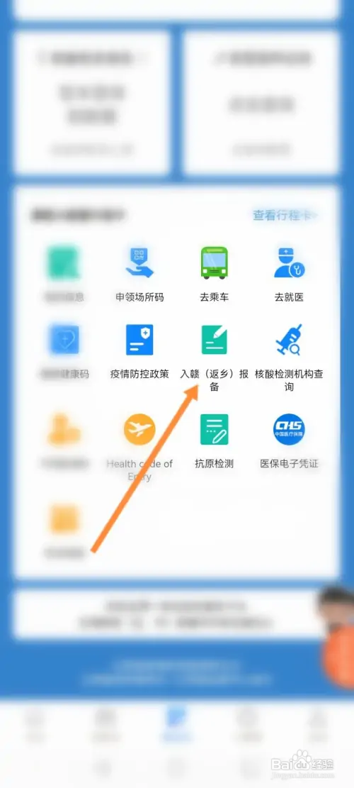 赣服通怎样进行入赣报备