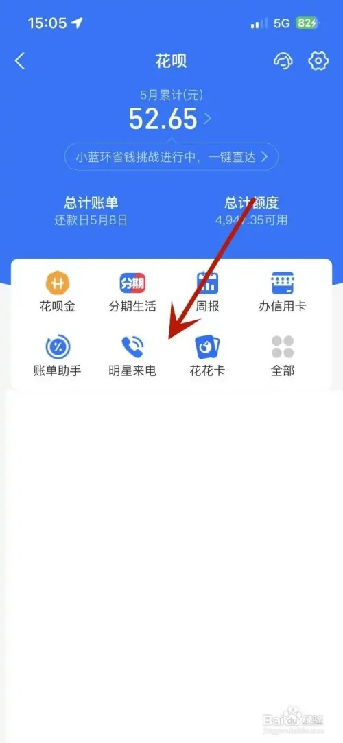 花呗“明星来电”怎样设置