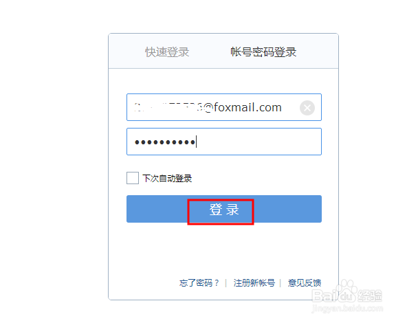 手把手教你注册foxmail邮箱