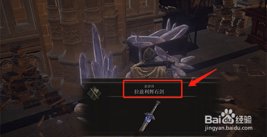 艾尔登法环拉兹利辉石剑获取方法