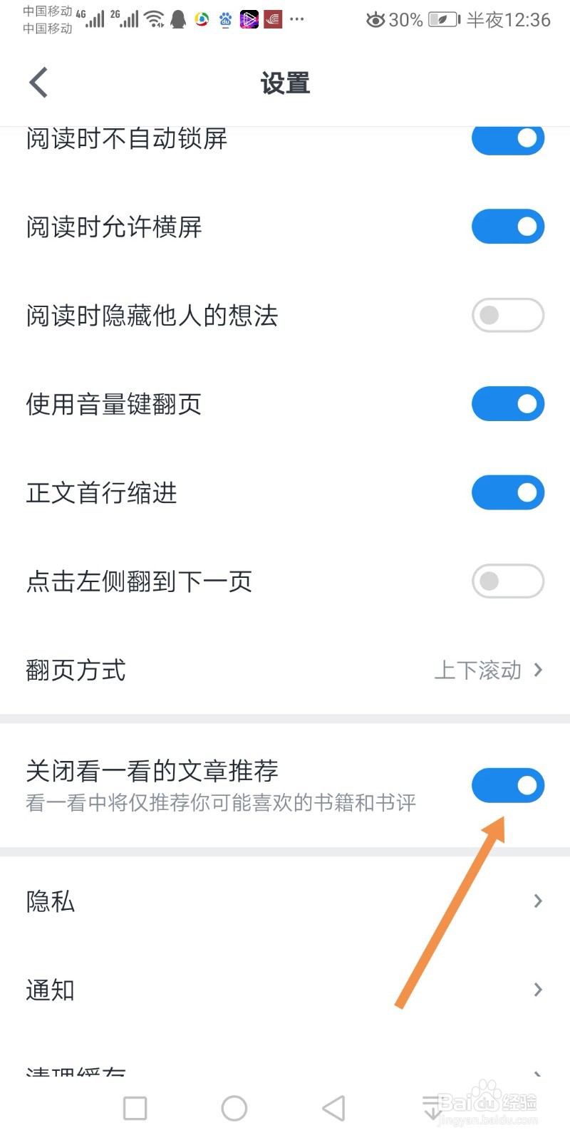 微信读书如何关闭看一看的文章推荐