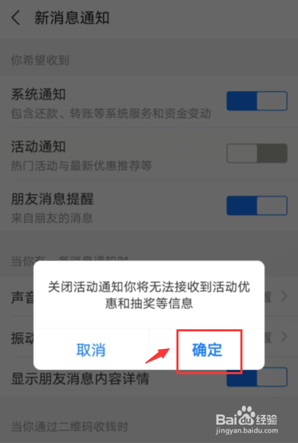 支付宝如何关闭活动通知