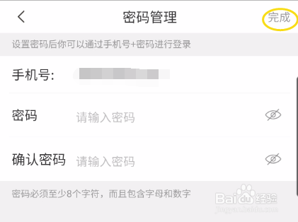 萌播设置密码