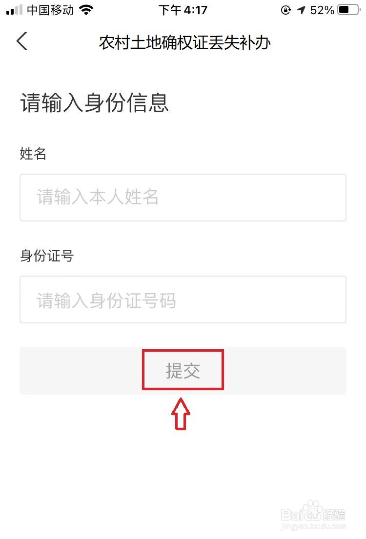 农村土地确权证丢了怎么补办
