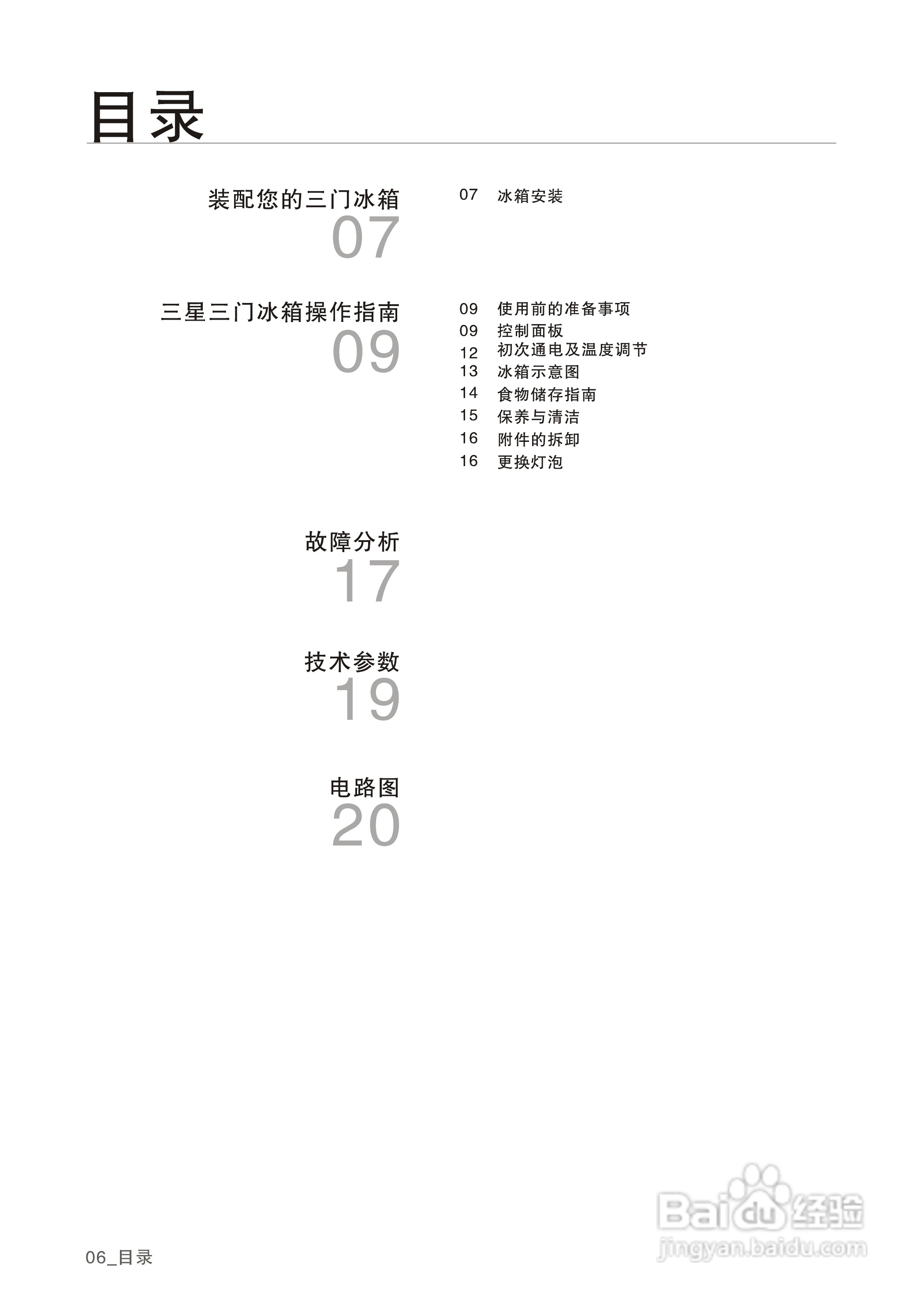 三星BCD-220MLVW电冰箱使用说明书:[1]