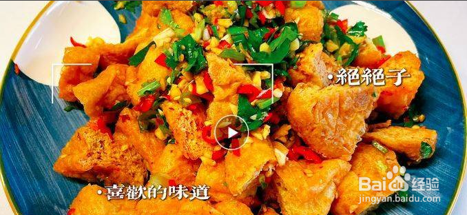 家常菜：拌豆泡