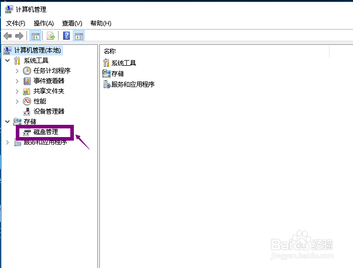 win10硬盘怎么格式化