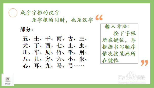 五笔拆字口诀和方法详解