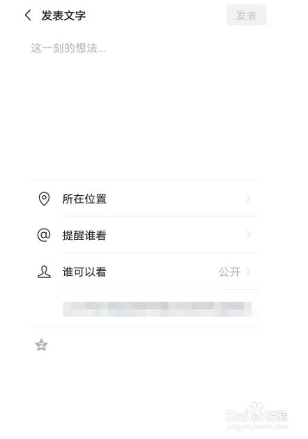 微信朋友圈如何發文字動態?