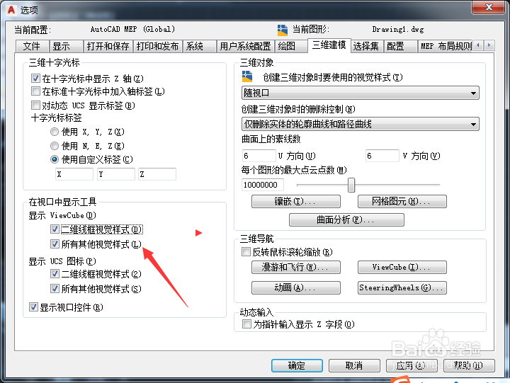 AutoCAD MEP 2020怎么关闭所有其他视觉样式