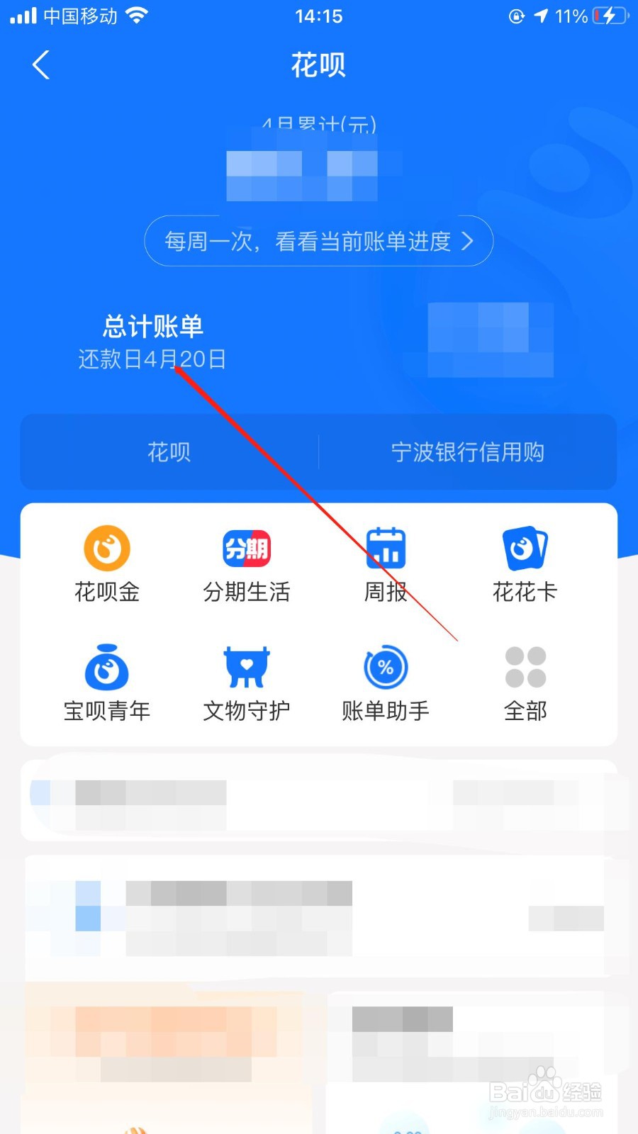 快速查看花呗还款记录的方法