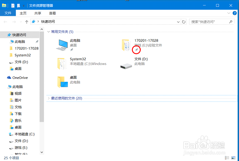怎样可以把文件夹添加或者固定到“快速访问”