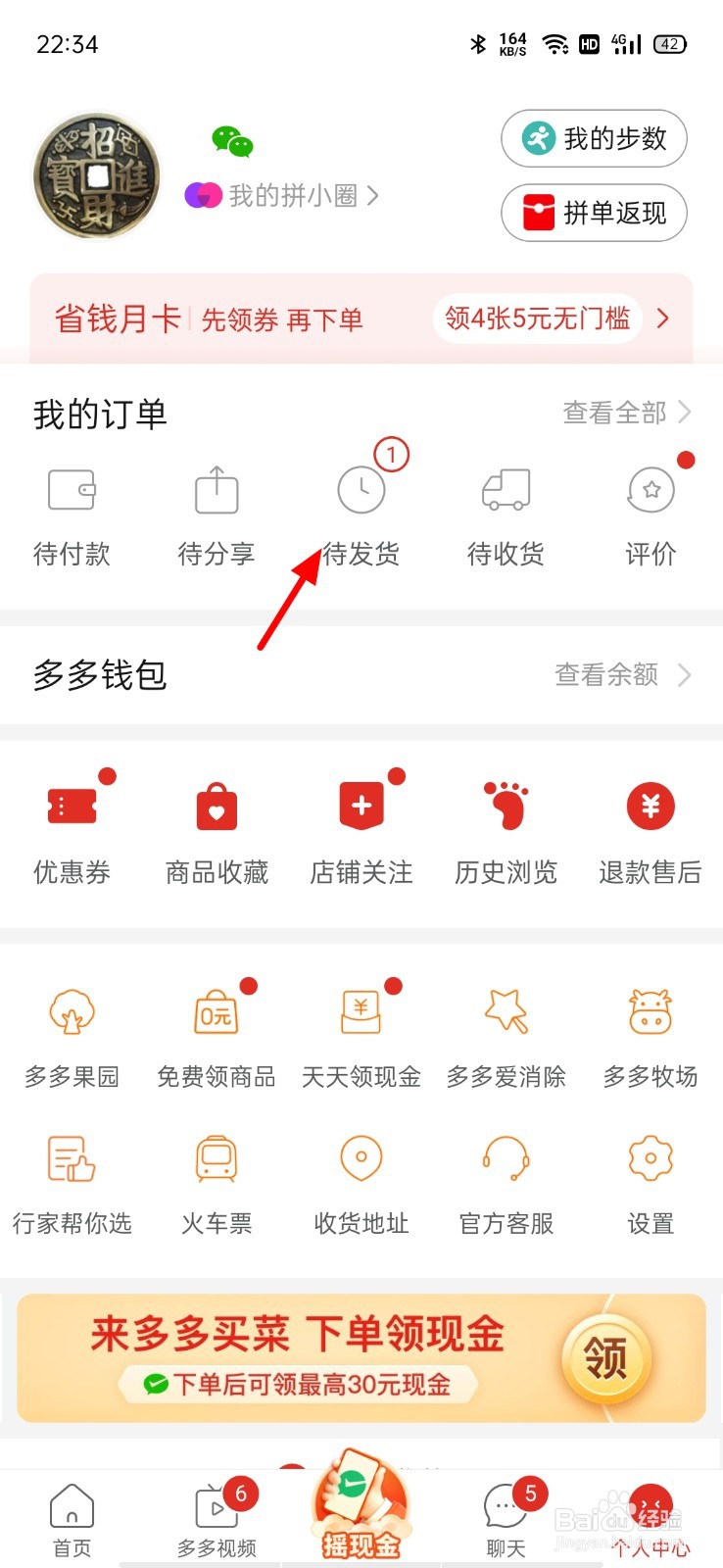 拼多多如何给卖家备注