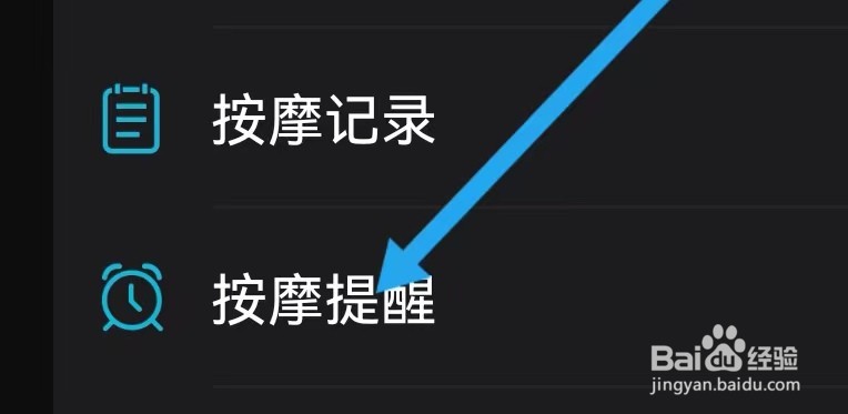 手机睡眠怎么样能查看到按摩提醒