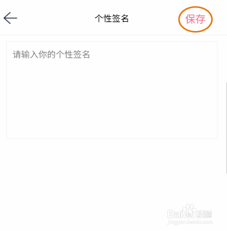 她想个性签名修改