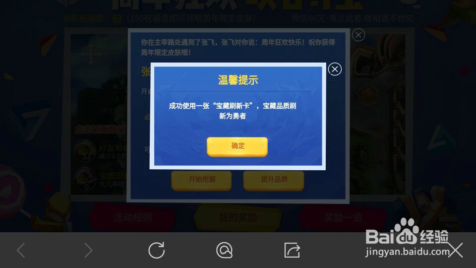 宝藏刷新卡怎么使用