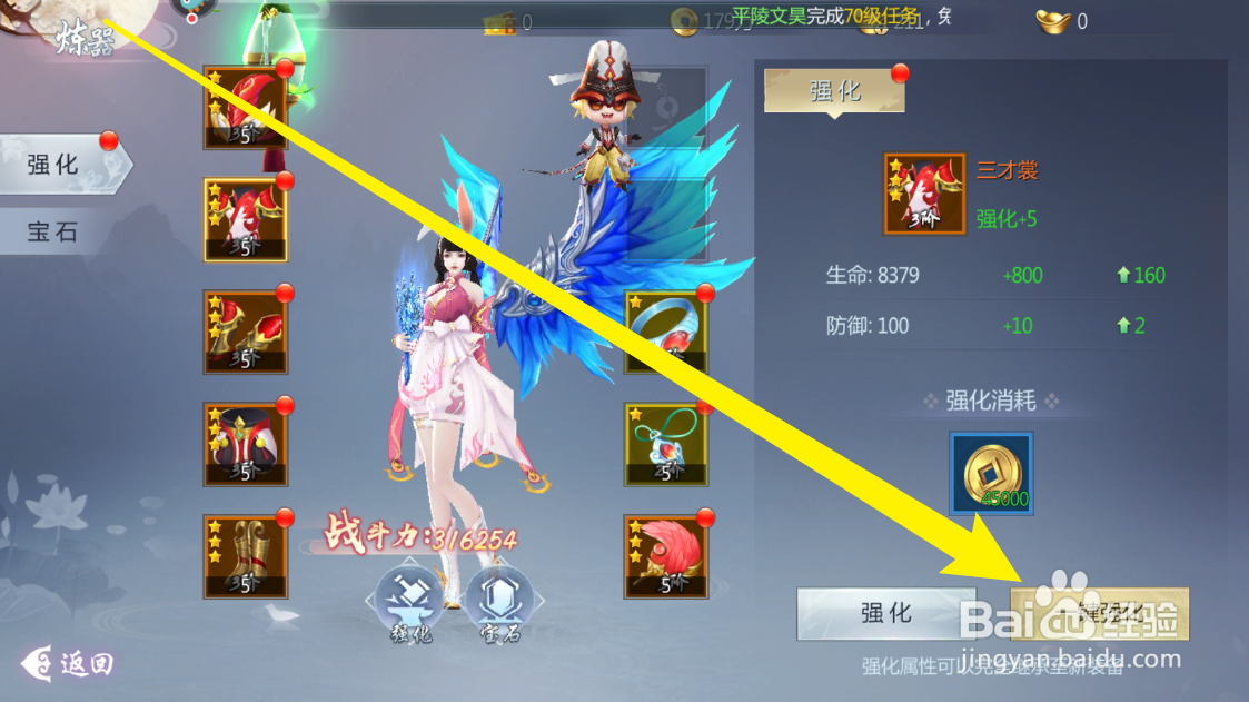 五行降妖师手游装备强化