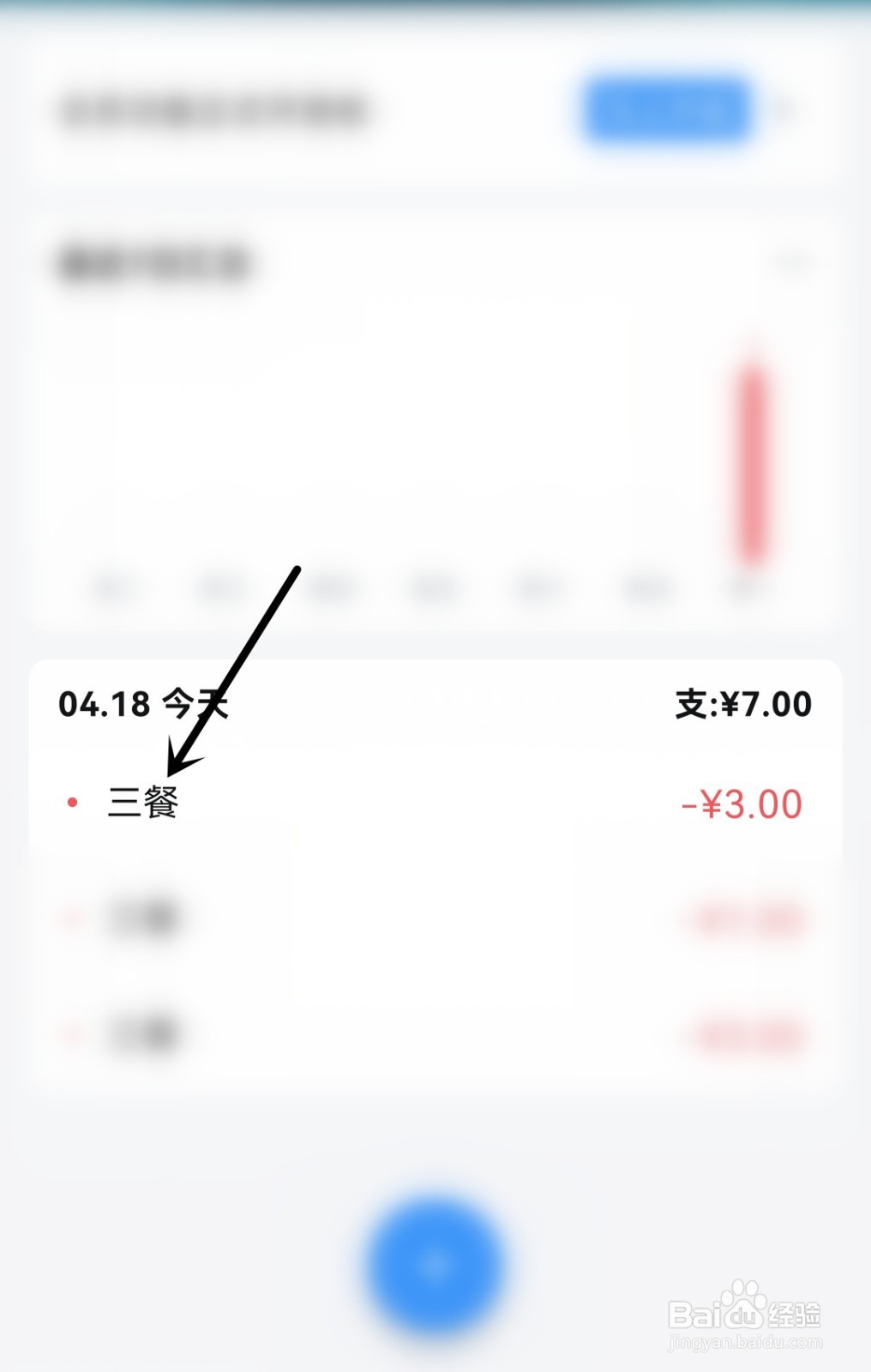 钱迹怎么添加账单
