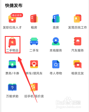 手机上58怎么发布信息