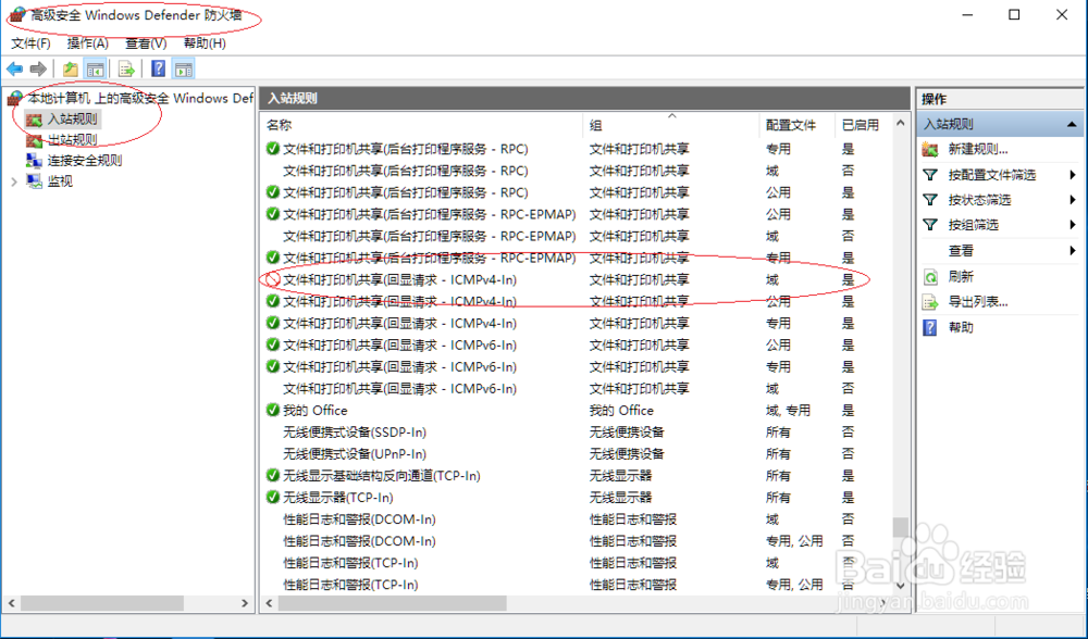 Windows 10如何拒绝利用PING命令通信