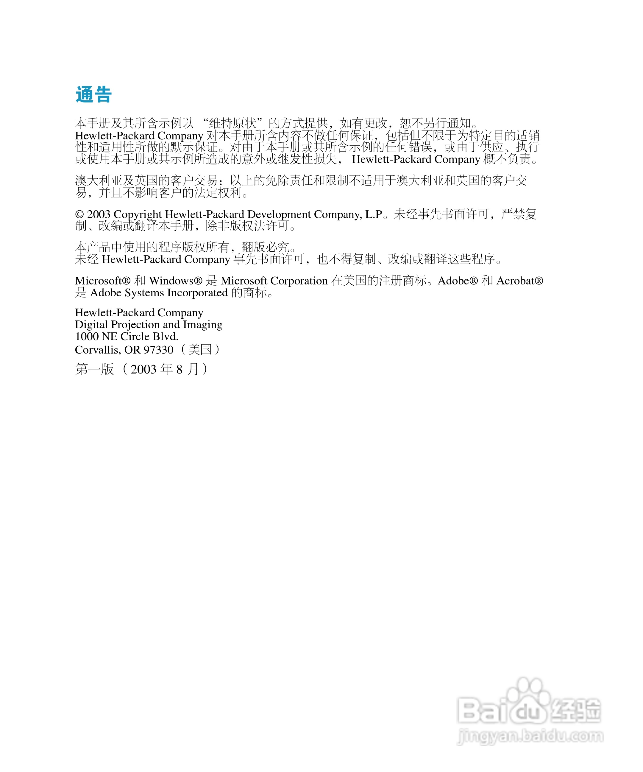 惠普(康柏) HP mp3130 Digital Projector投影机说明书:[1]