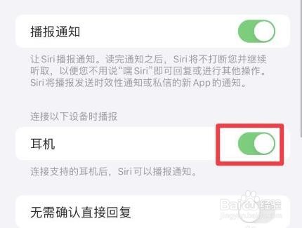 苹果手机怎么关闭耳机播报
