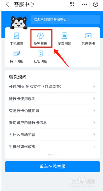哈啰单车怎么取消自动续费