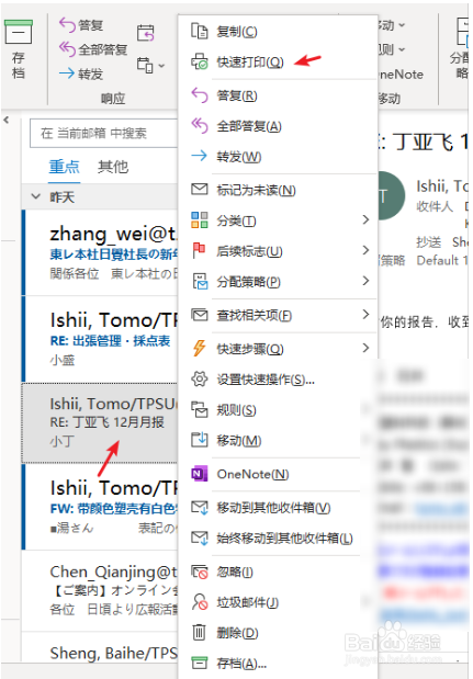 outlook如何快速打印选中的邮件呢