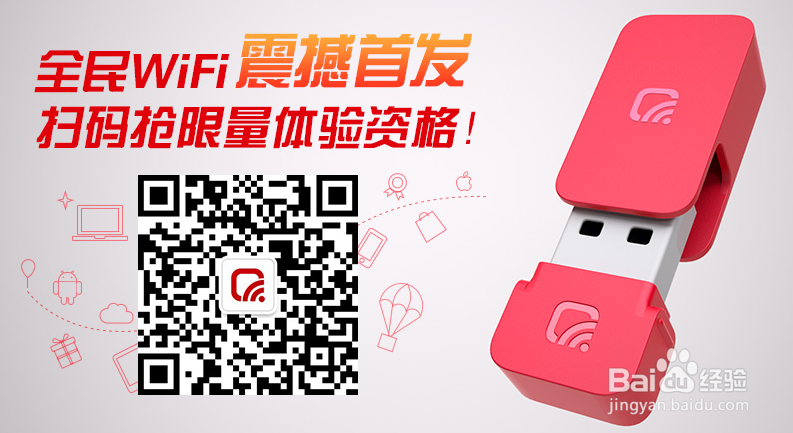 全民wifi怎么预约购买