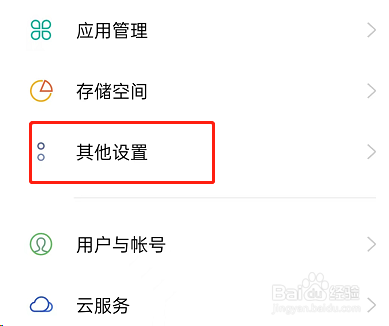 OPPO手机防监听在哪里
