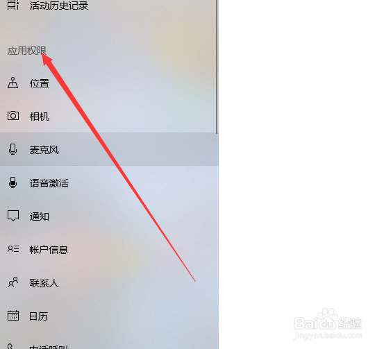 win10怎么后台运行应用
