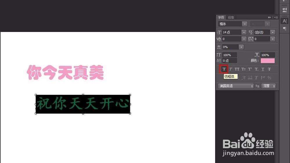 photoshop字体怎么加粗