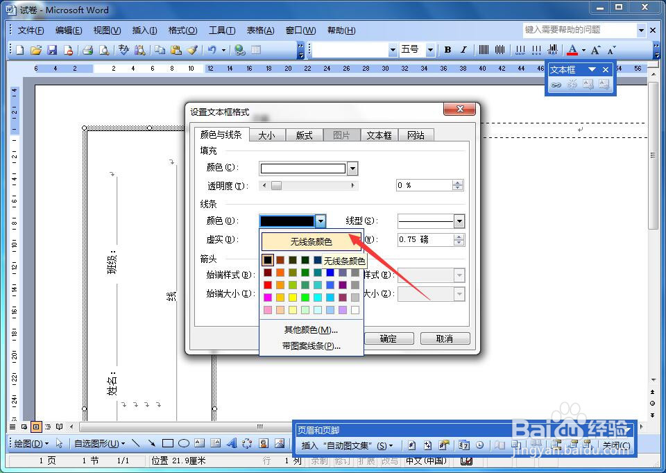 如何用Word2003制作试卷