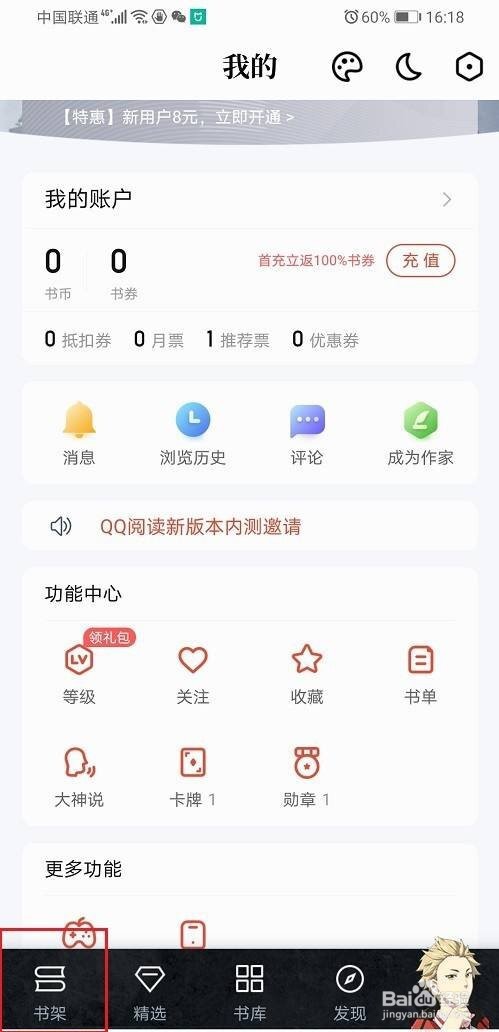 qq阅读怎么导入本地书籍