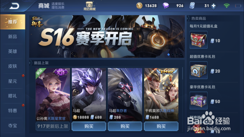 王者荣耀的铭文在哪里能买到