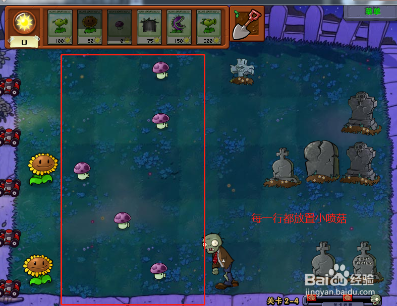 植物大战僵尸无尽版第2-4关怎么过?