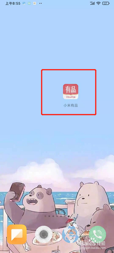手机小米有品app怎么解绑微信号