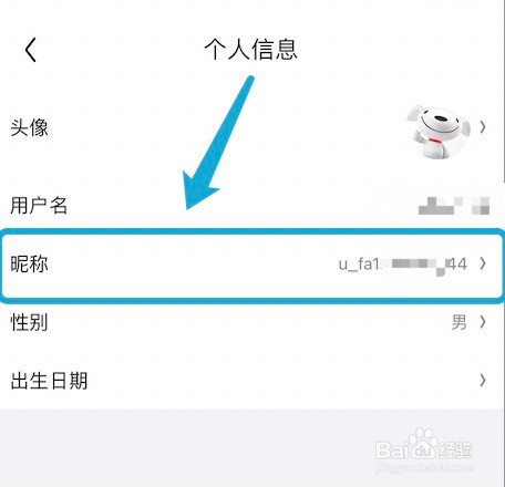 京东极速版昵称的设置方法